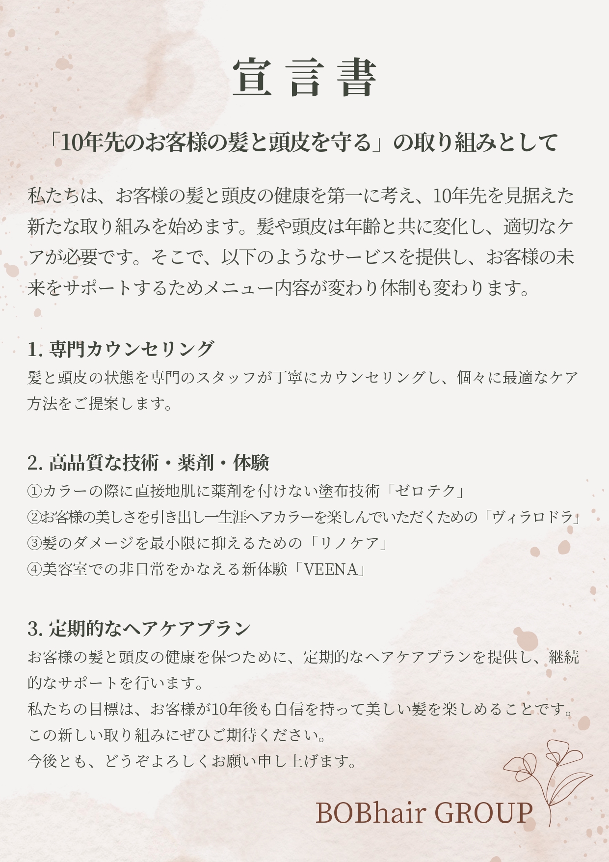 宣言書