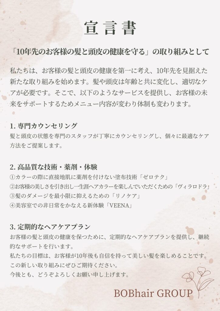 BOBhair GROUPの宣言書