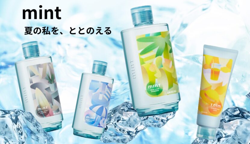 進化したミントシリーズ登場！